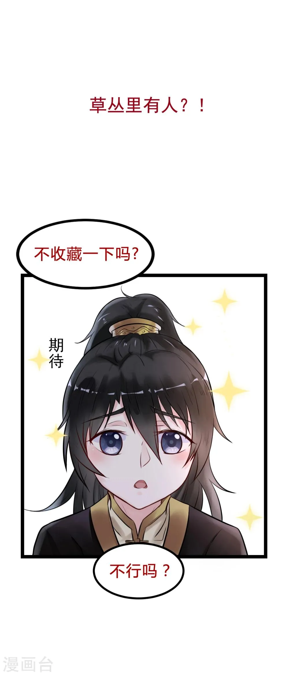 第63话 草丛里是谁 第17页