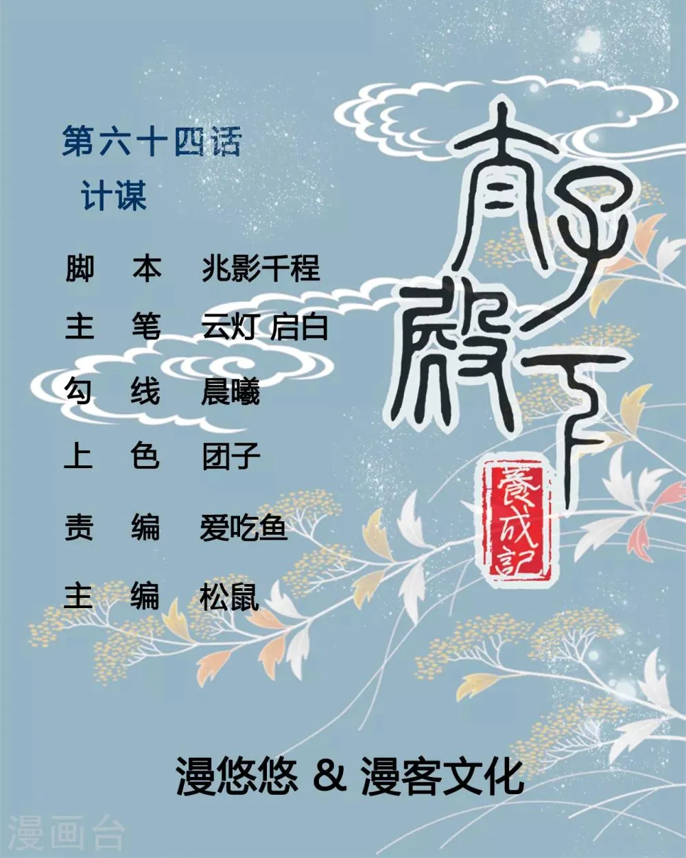 第64话 计谋 第1页