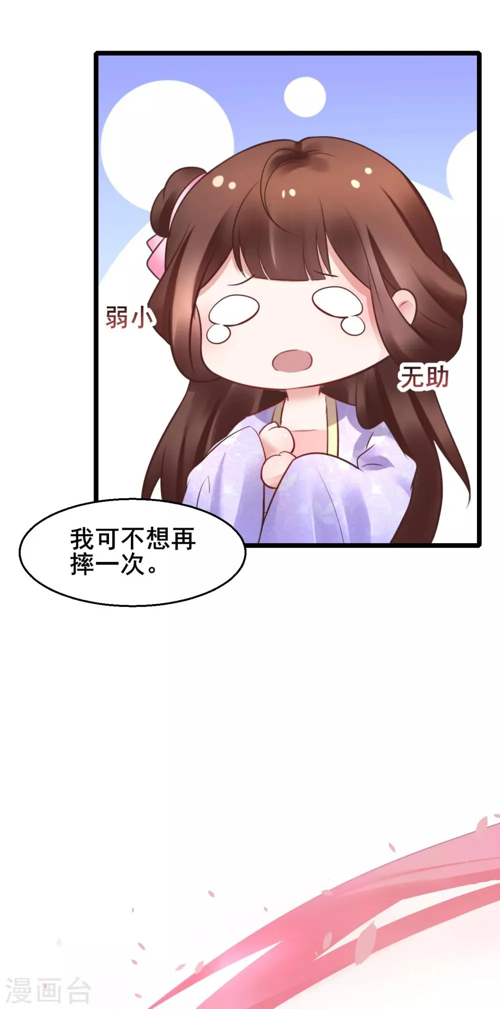 第64话 计谋 第7页