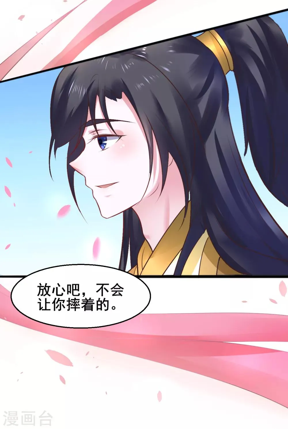 第64话 计谋 第8页