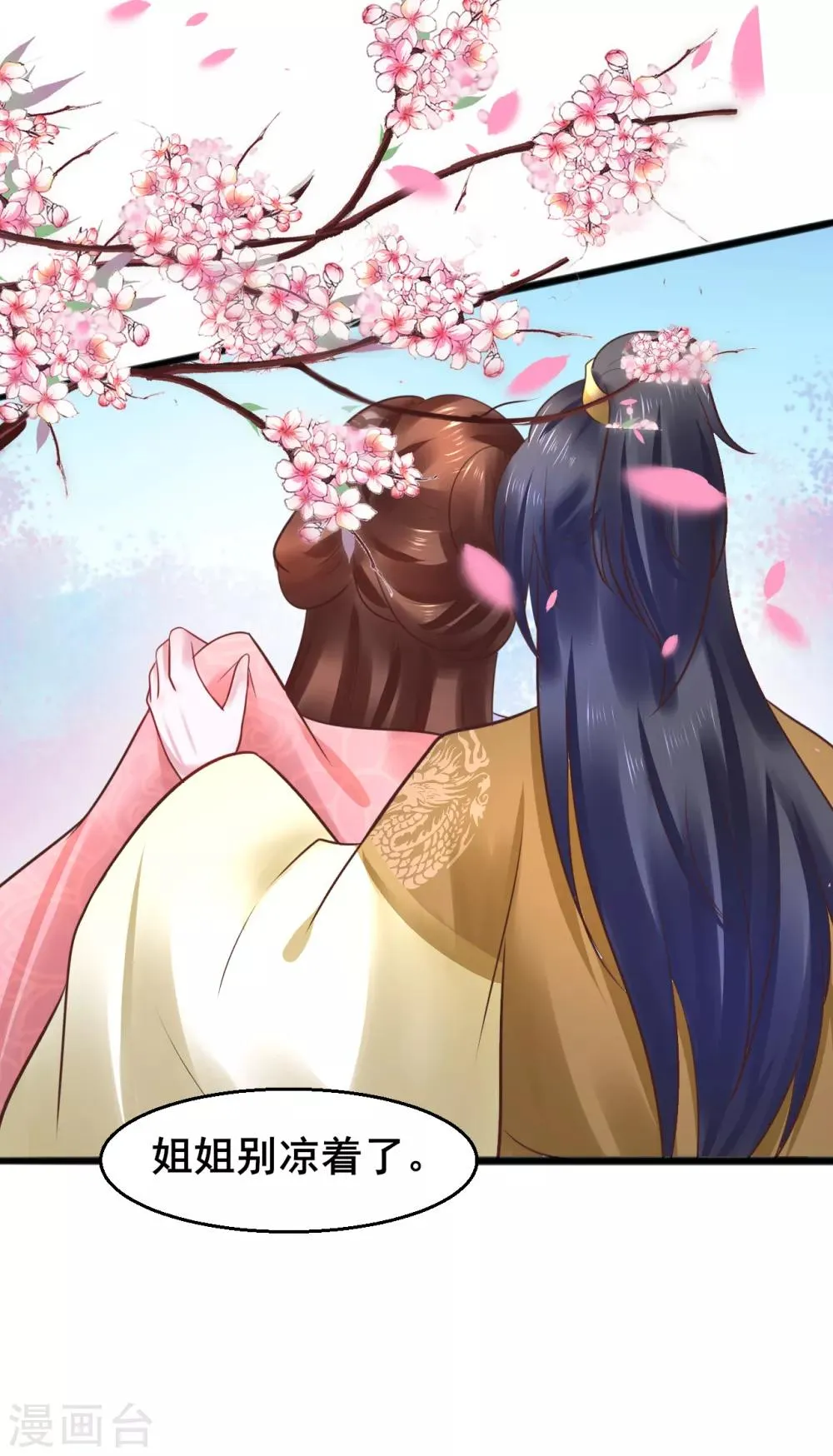 第64话 计谋 第15页