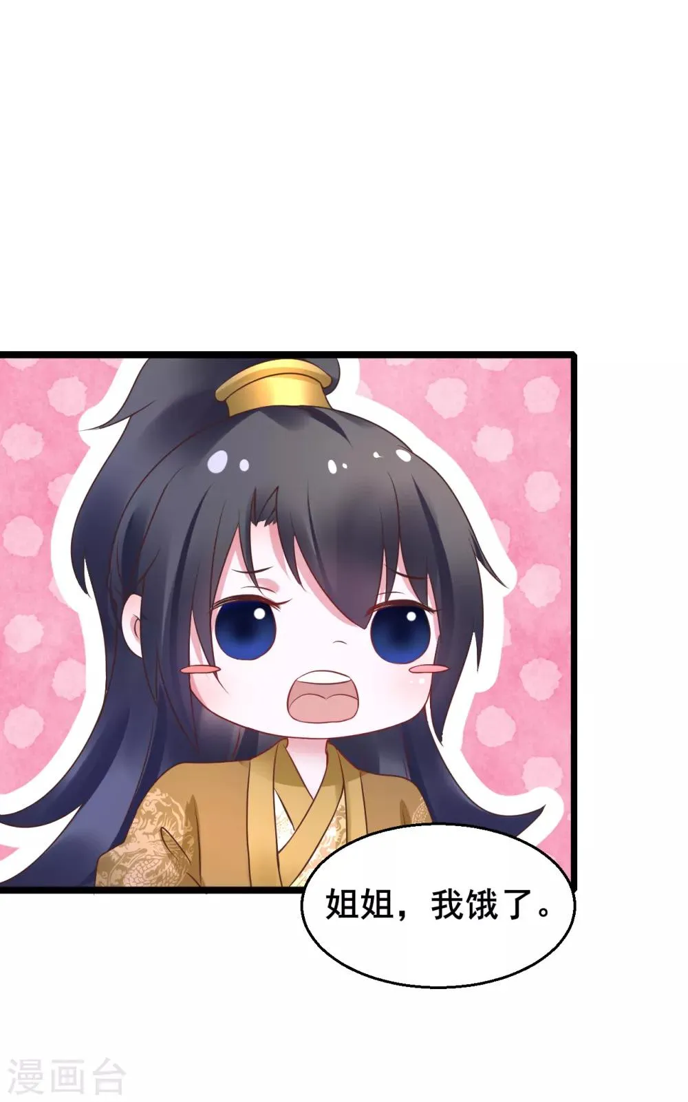 第64话 计谋 第18页