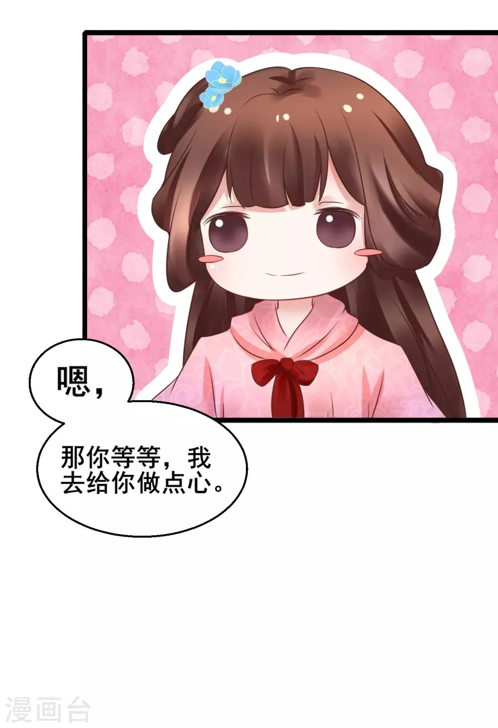 第64话 计谋 第19页