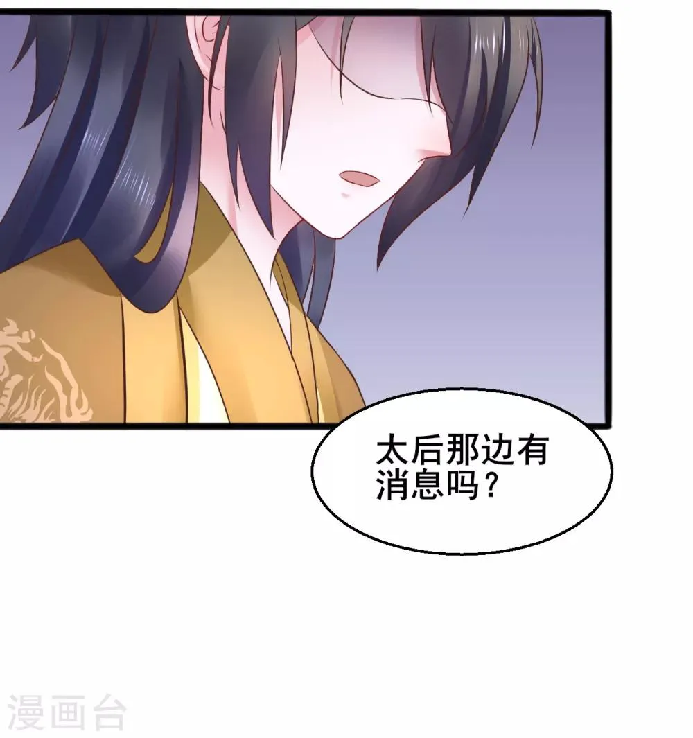 第64话 计谋 第21页