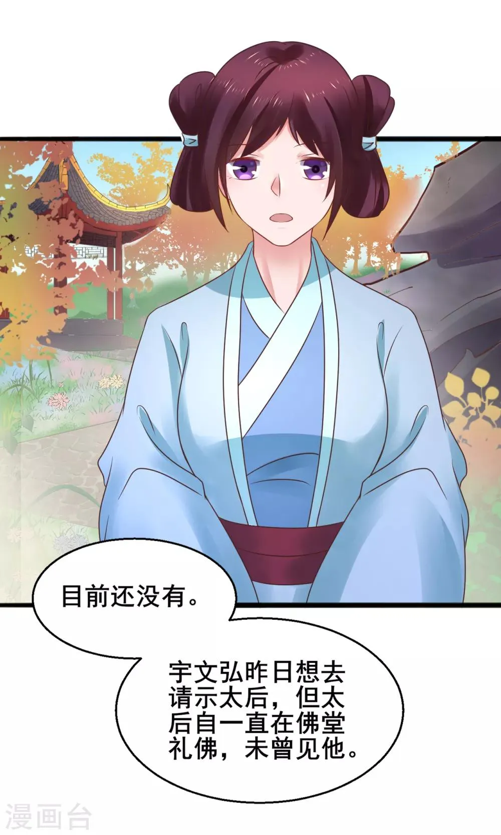 第64话 计谋 第22页
