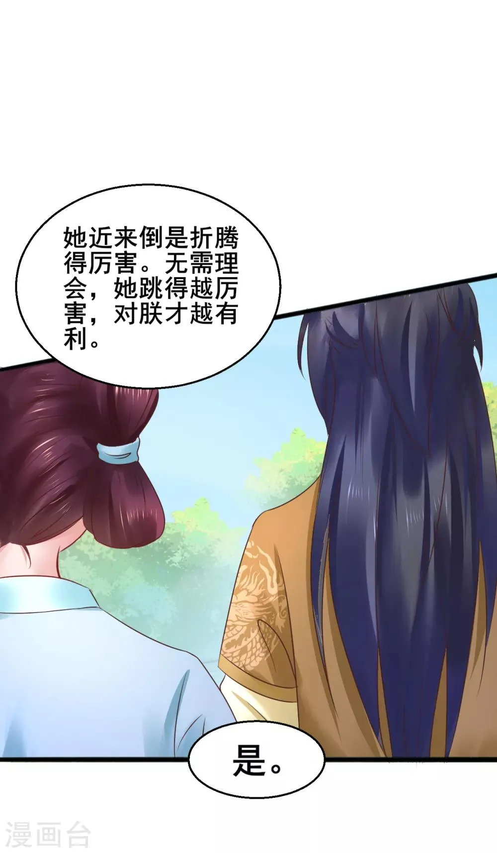第64话 计谋 第23页