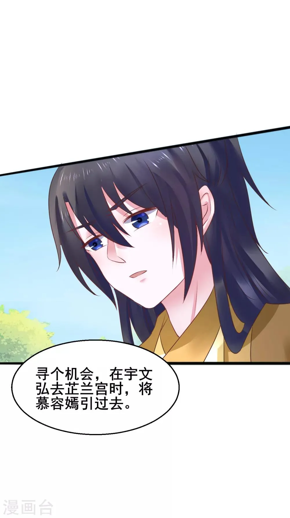 第64话 计谋 第24页