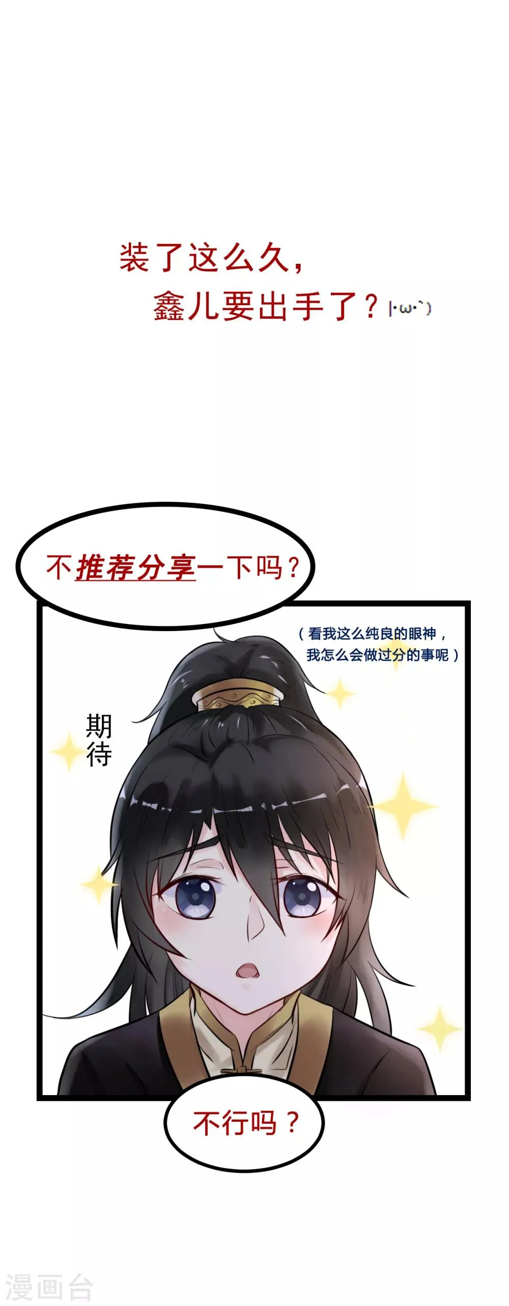 第64话 计谋 第25页