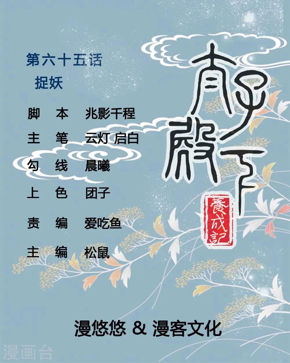 第65话 捉妖 第1页