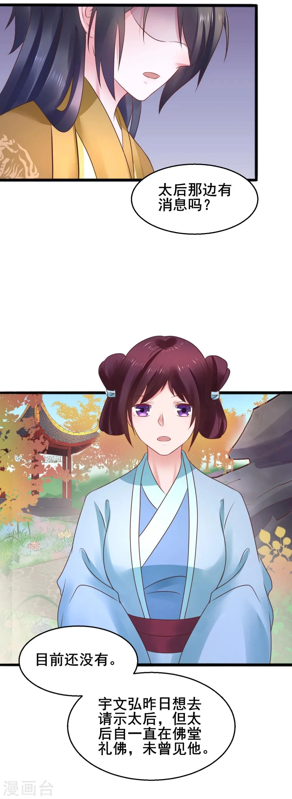 第65话 捉妖 第2页