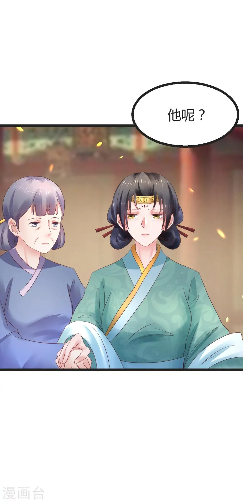 第65话 捉妖 第7页