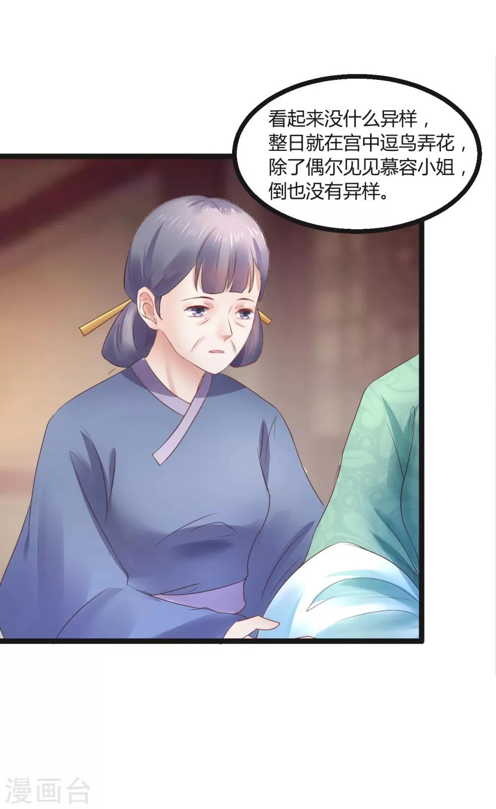 第65话 捉妖 第8页