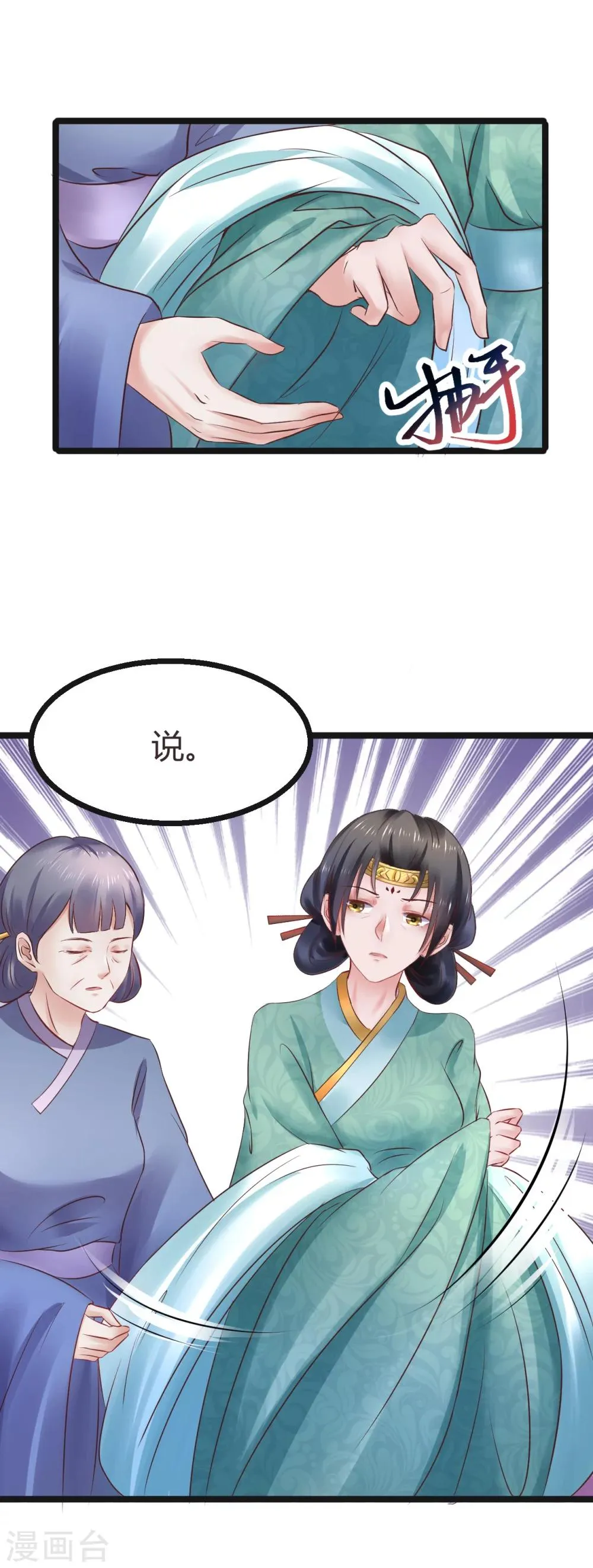 第65话 捉妖 第11页