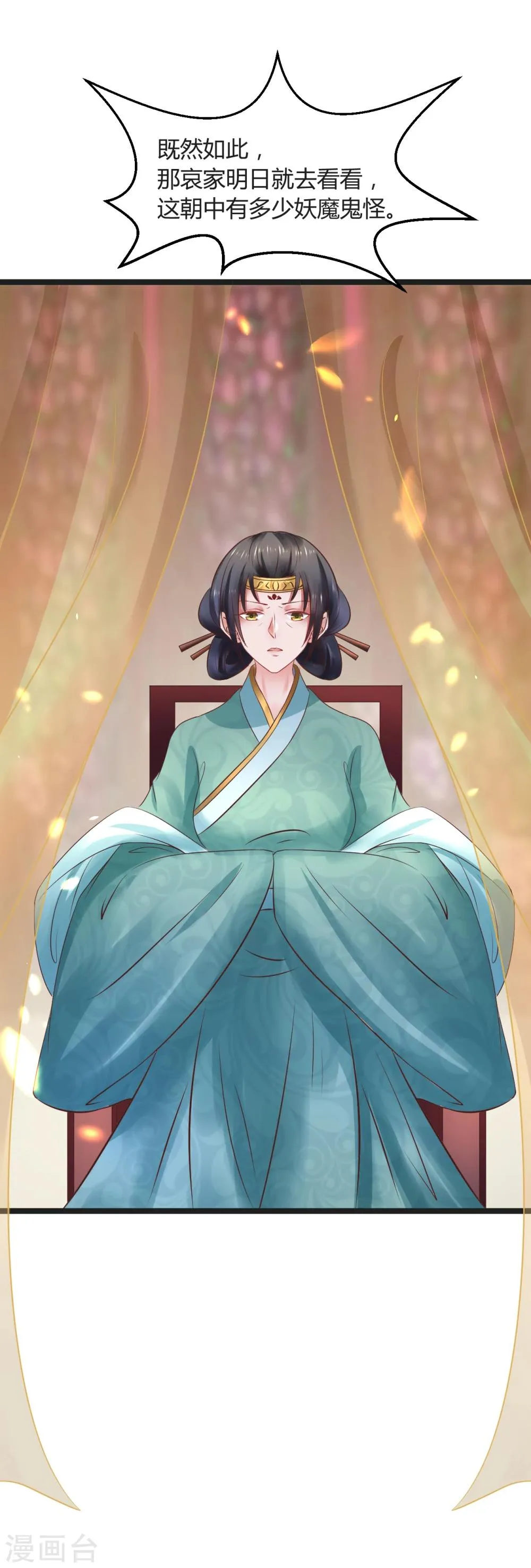 第65话 捉妖 第16页