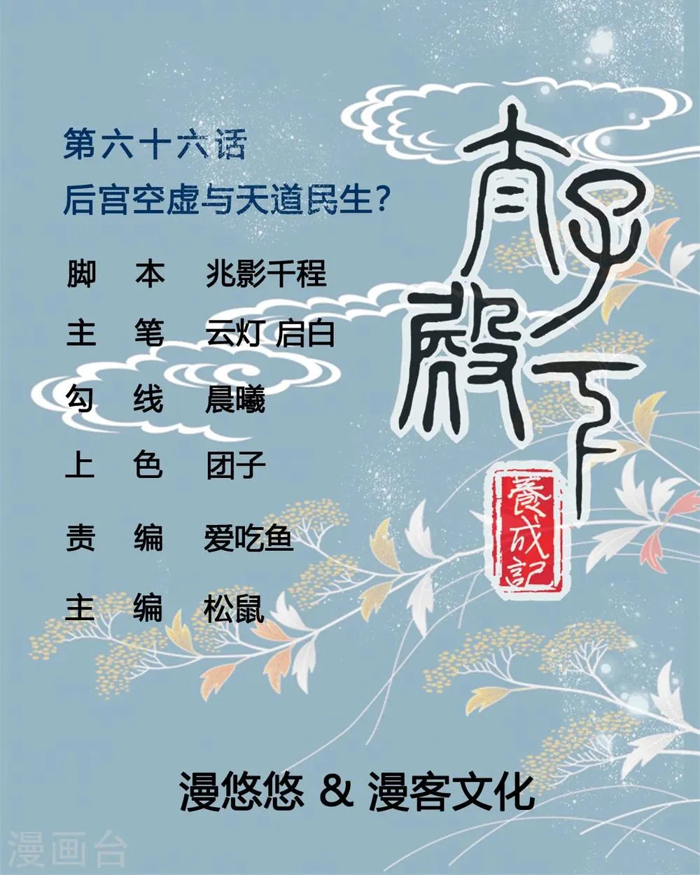 第66话 后宫空虚与天道民生？ 第1页