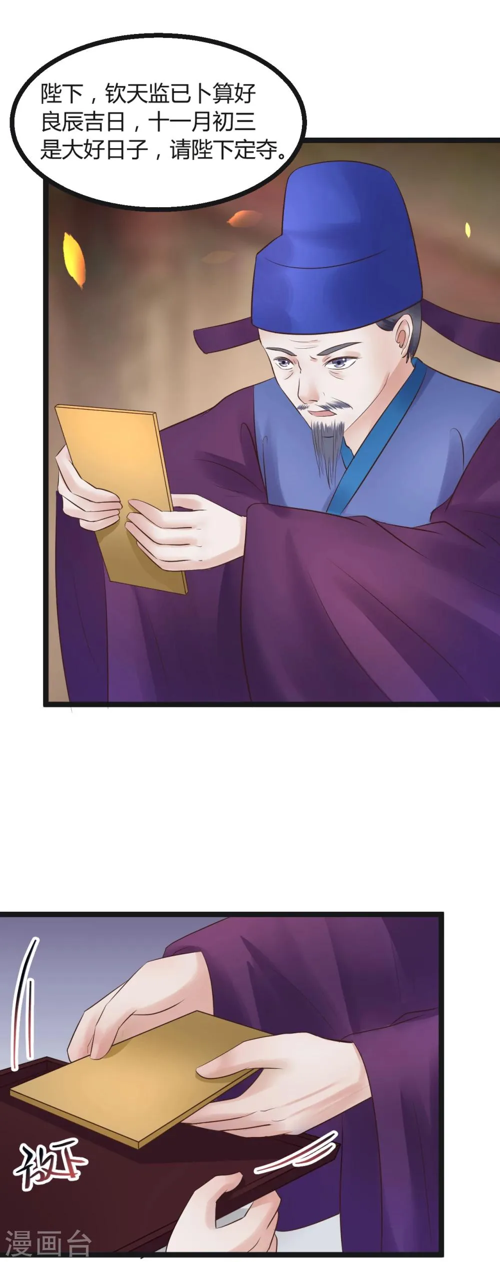 第66话 后宫空虚与天道民生？ 第4页