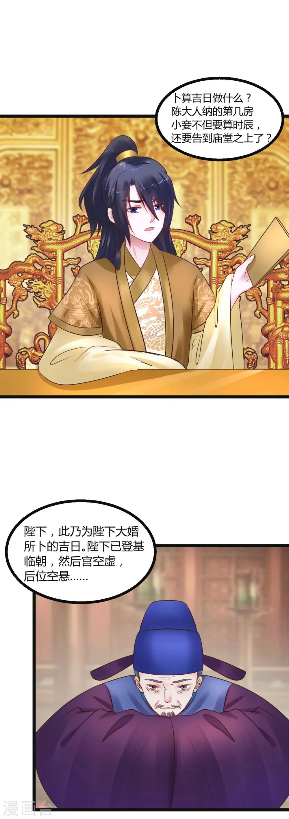第66话 后宫空虚与天道民生？ 第6页
