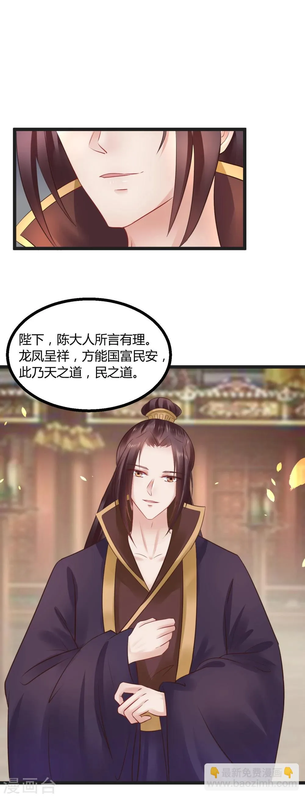第66话 后宫空虚与天道民生？ 第9页