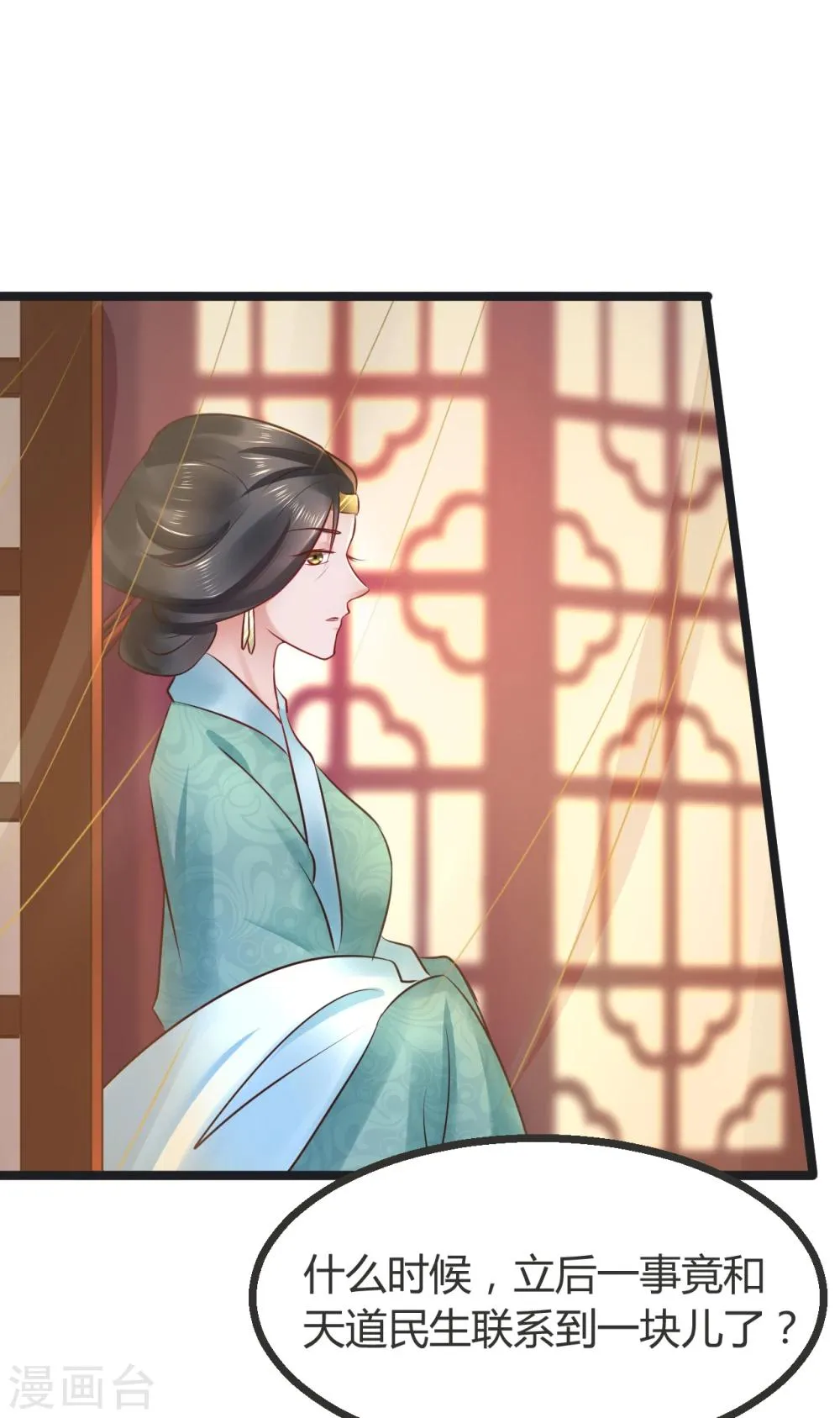第66话 后宫空虚与天道民生？ 第12页