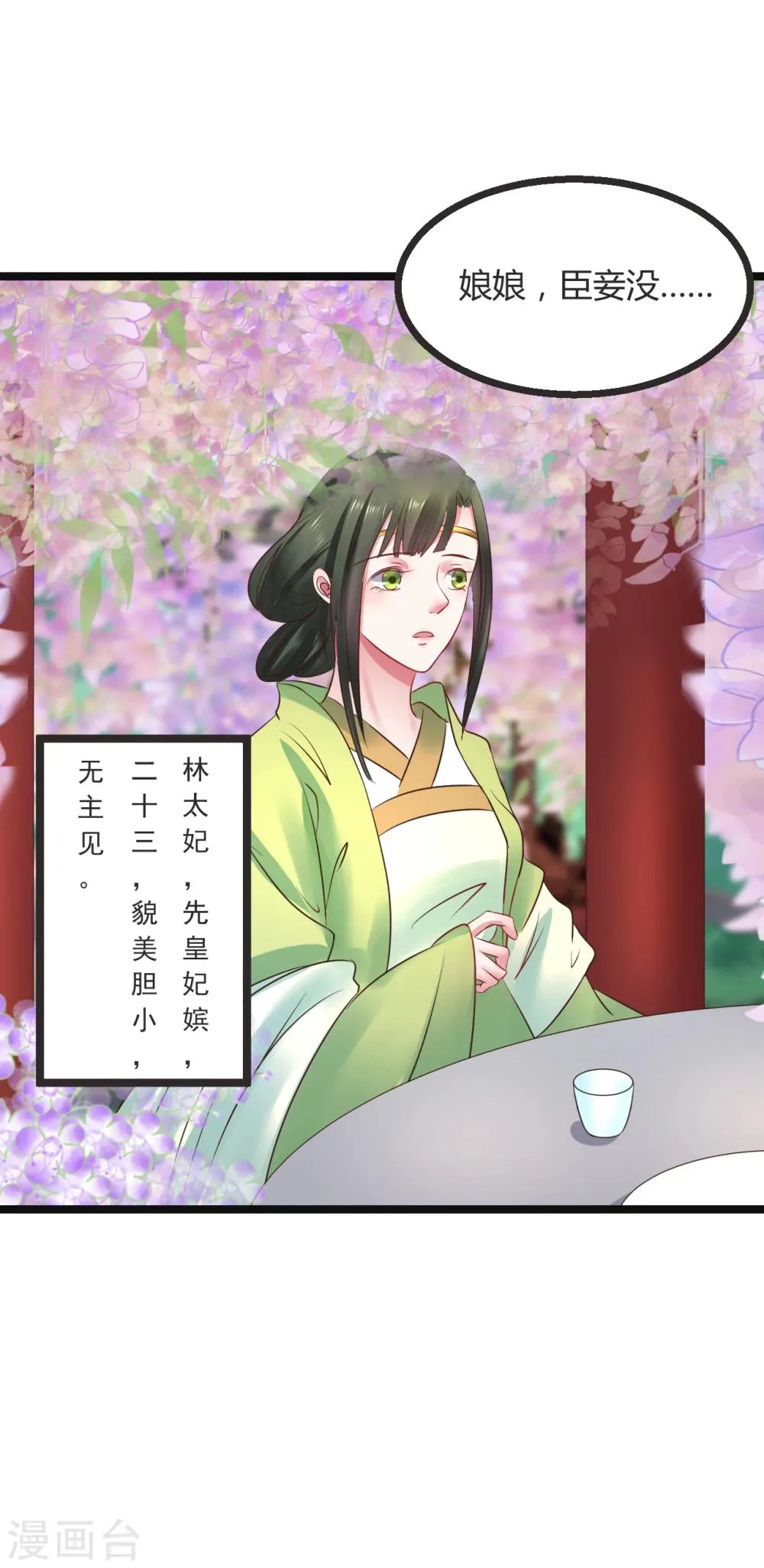 第66话 后宫空虚与天道民生？ 第18页