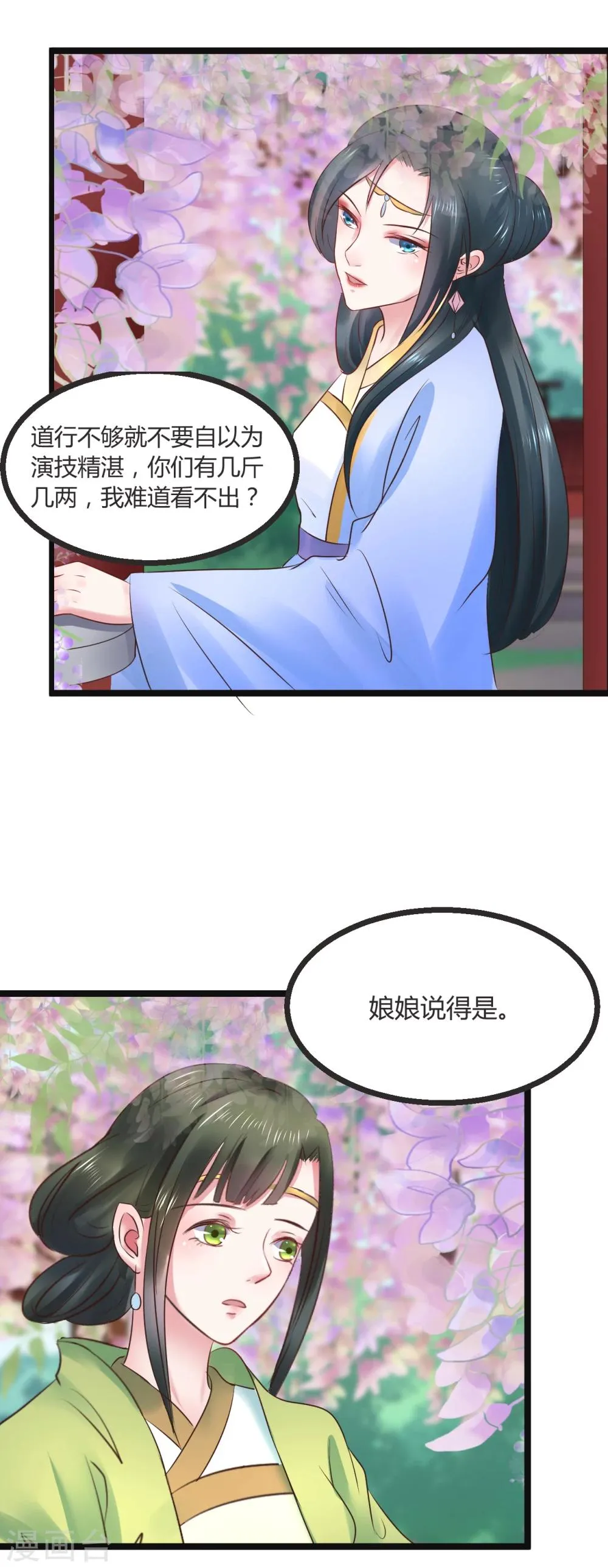 第66话 后宫空虚与天道民生？ 第19页