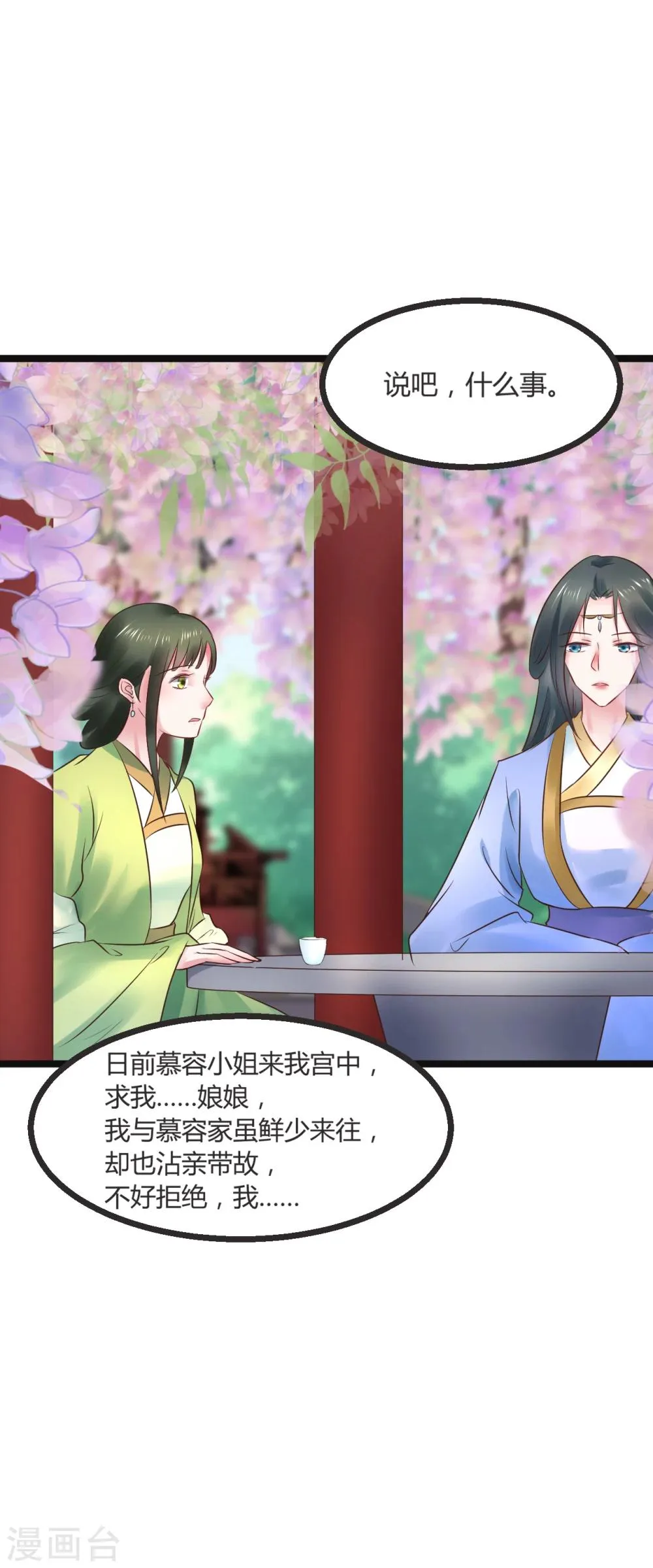 第66话 后宫空虚与天道民生？ 第20页