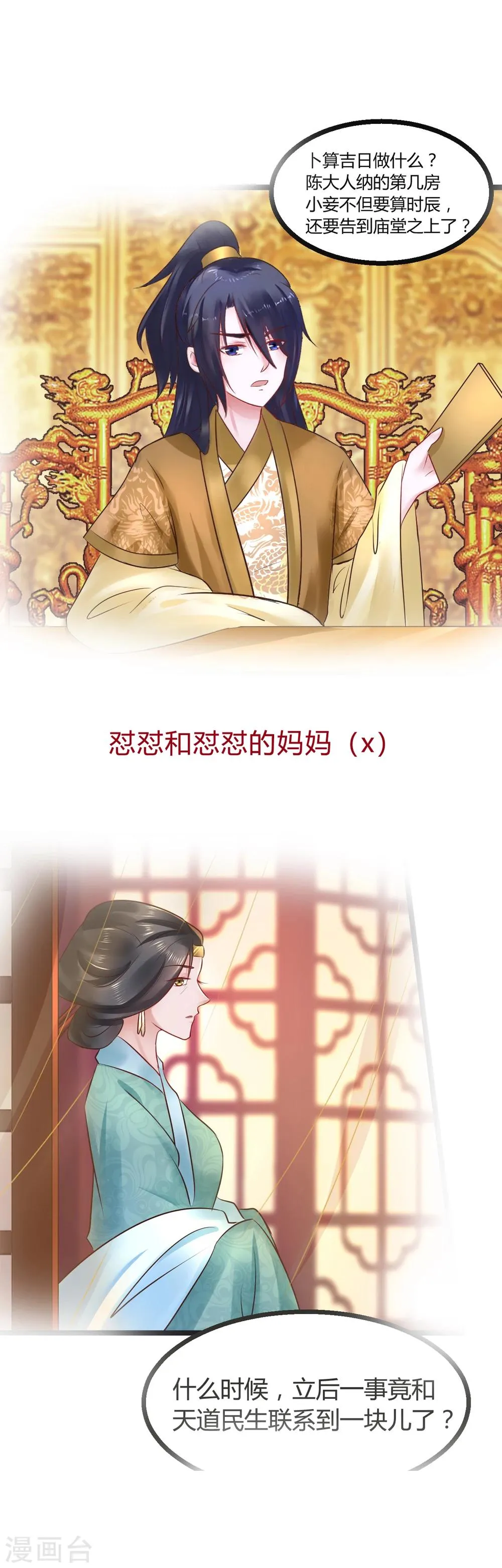 第66话 后宫空虚与天道民生？ 第21页