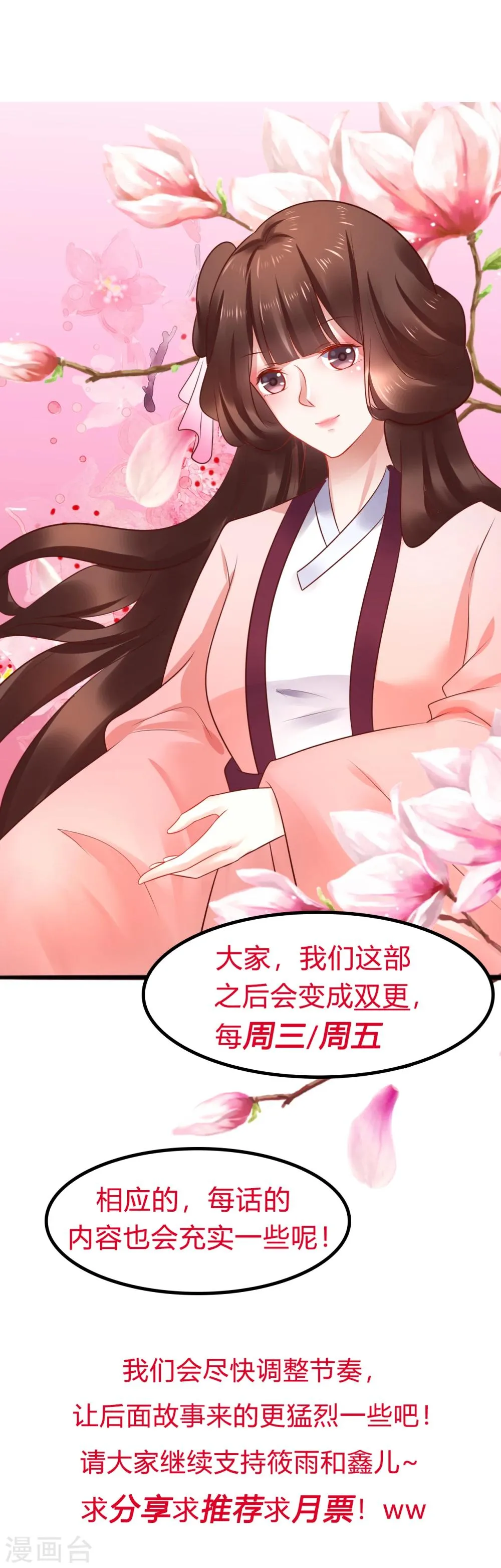 第66话 后宫空虚与天道民生？ 第22页
