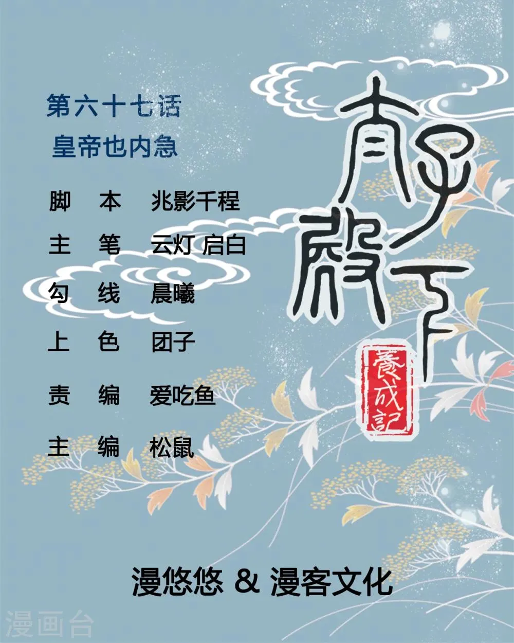 第67话 皇帝也内急 第1页