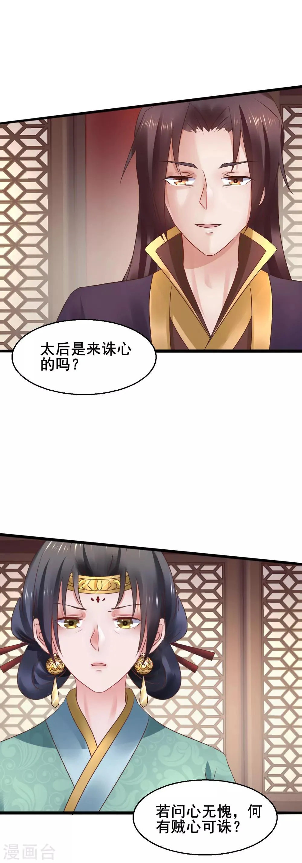 第67话 皇帝也内急 第7页