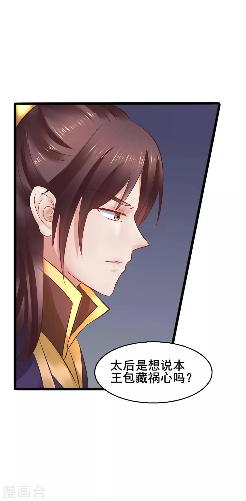 第67话 皇帝也内急 第8页