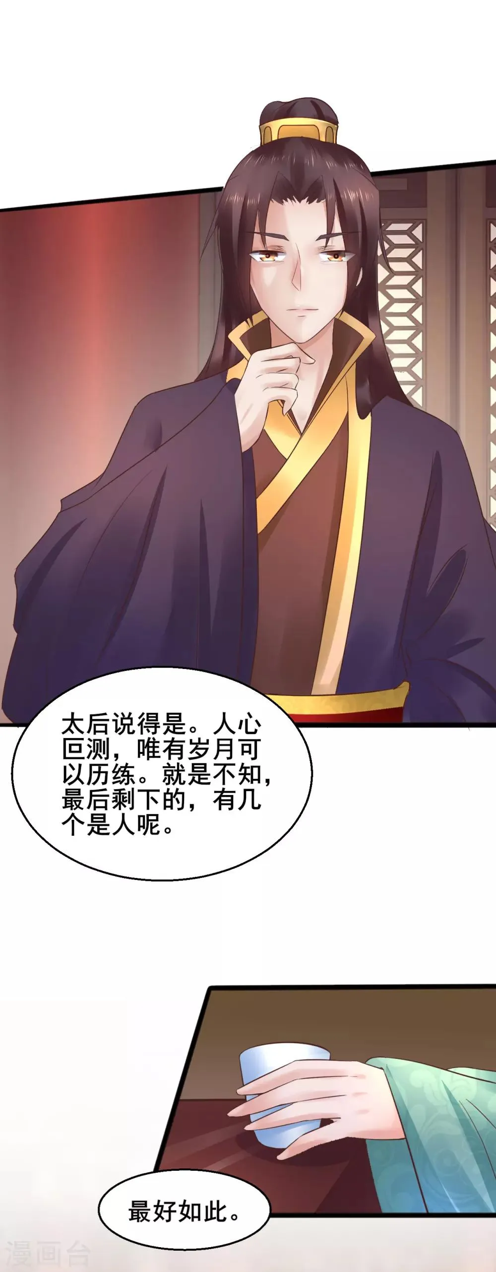 第67话 皇帝也内急 第11页