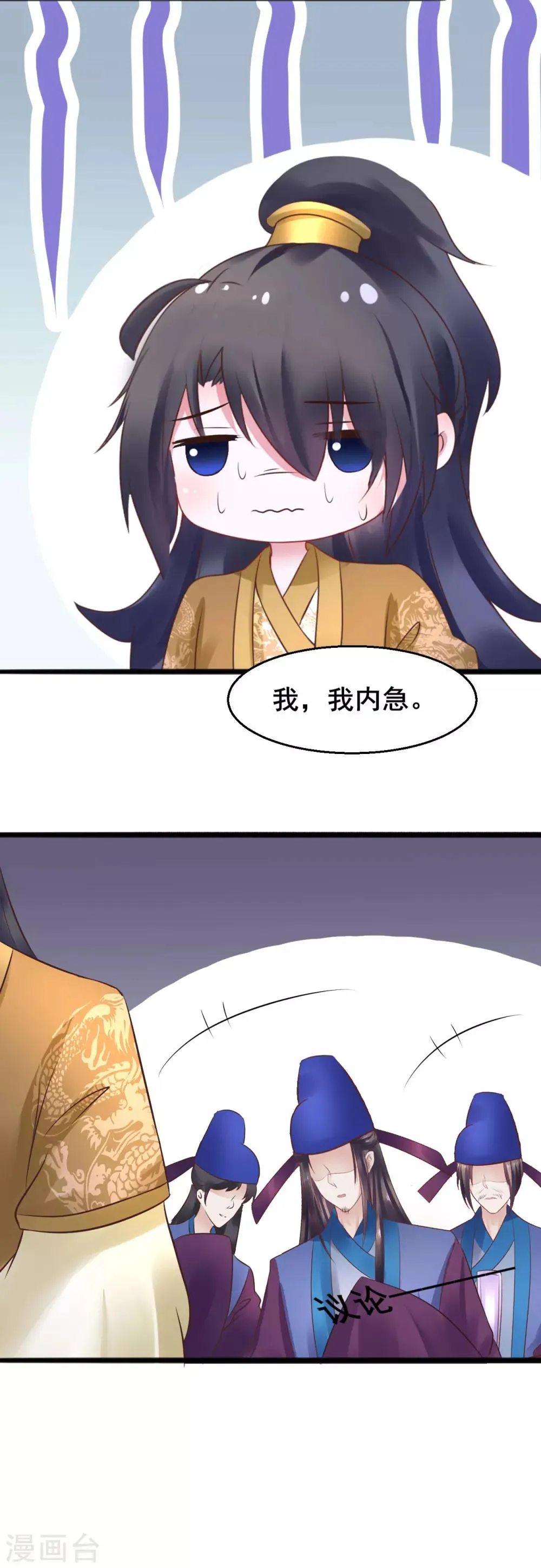 第67话 皇帝也内急 第15页
