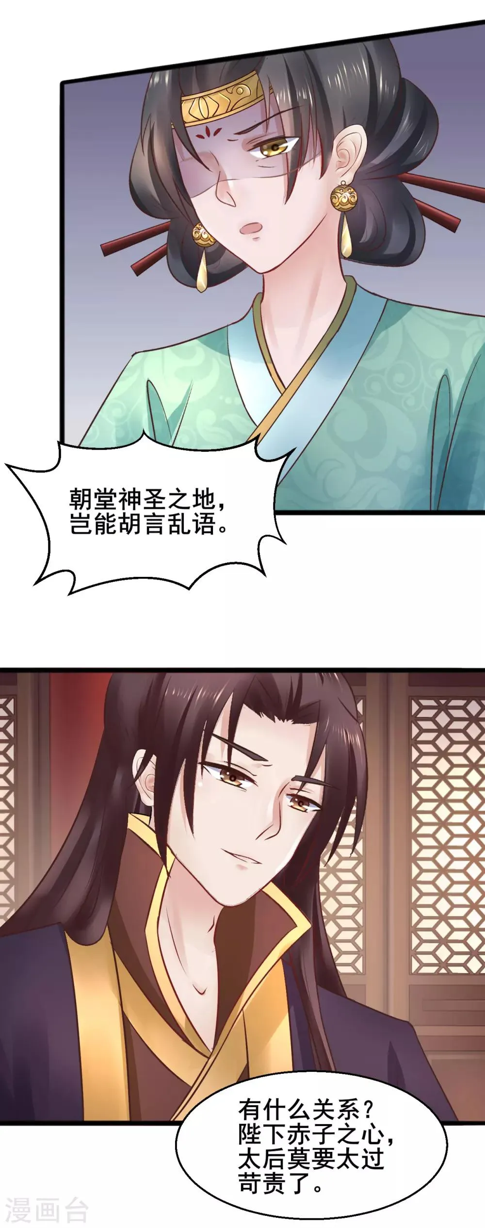 第67话 皇帝也内急 第17页
