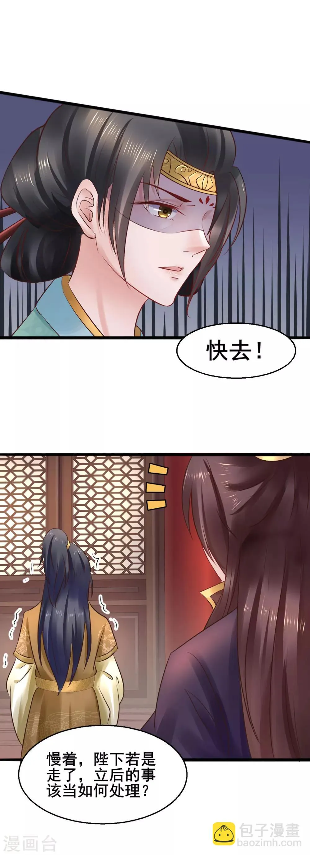 第67话 皇帝也内急 第19页