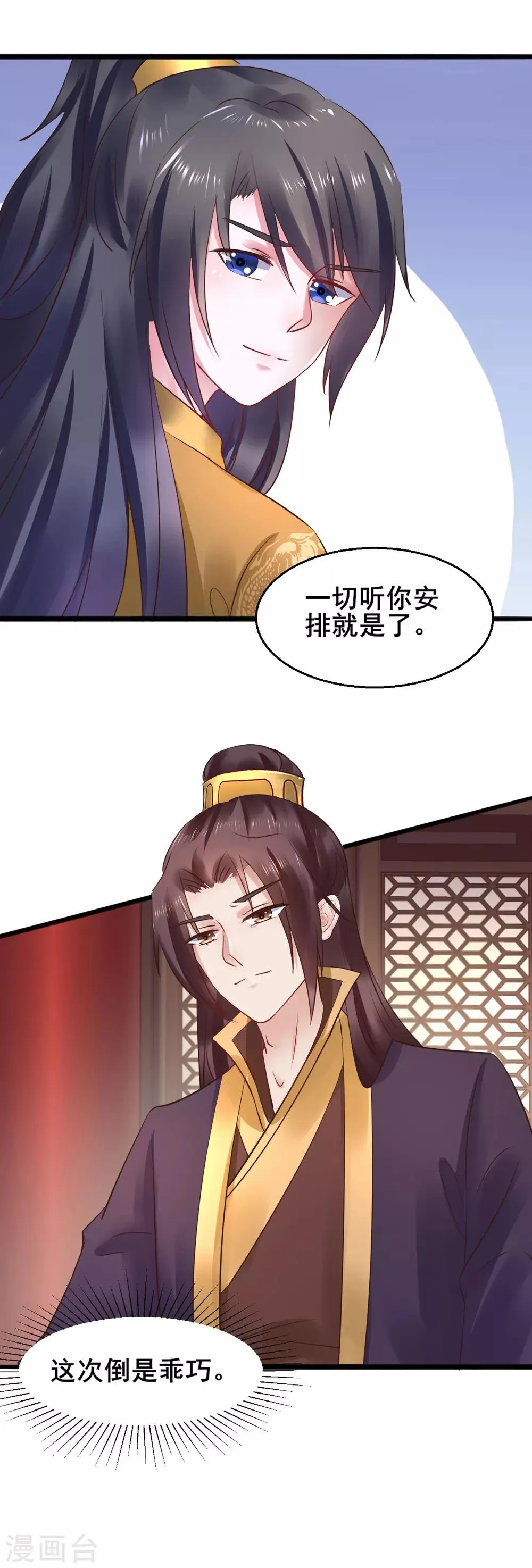 第67话 皇帝也内急 第20页