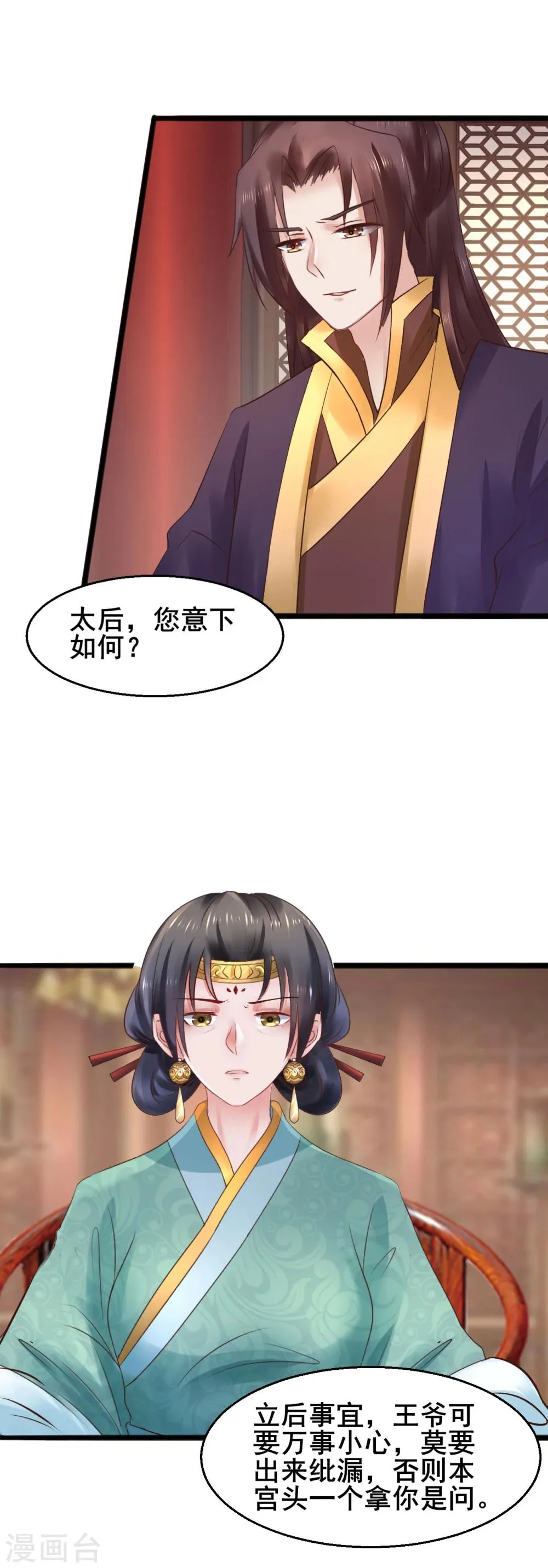 第67话 皇帝也内急 第22页