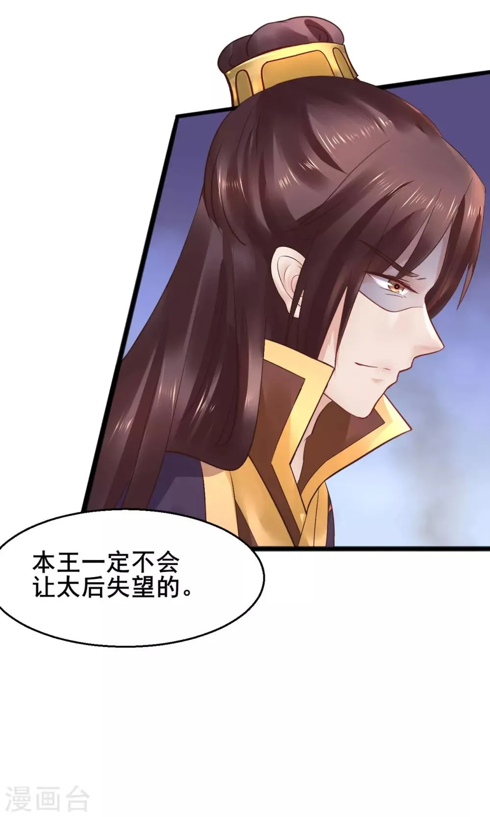 第67话 皇帝也内急 第23页