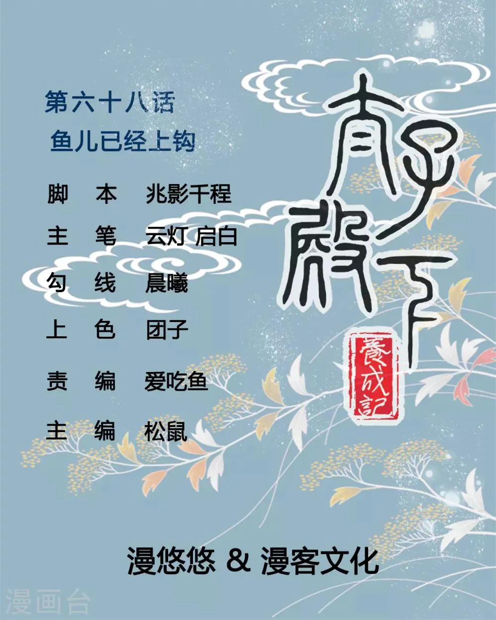 第68话 鱼儿已经上钩 第1页