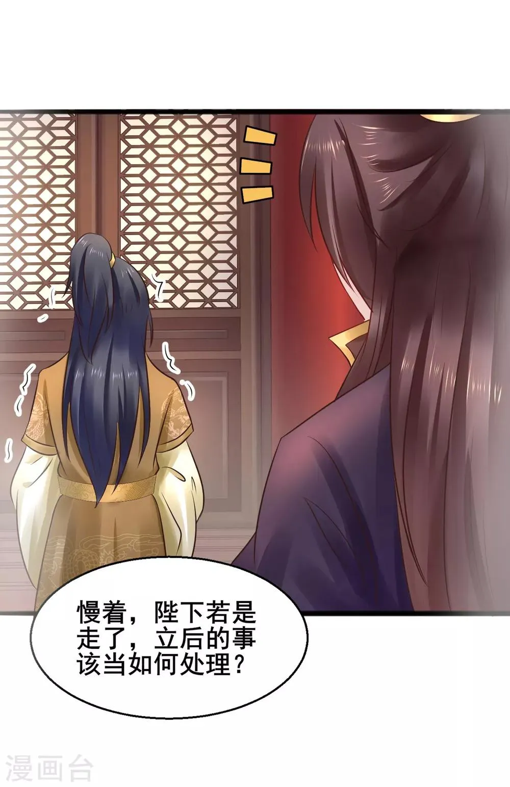 第68话 鱼儿已经上钩 第2页