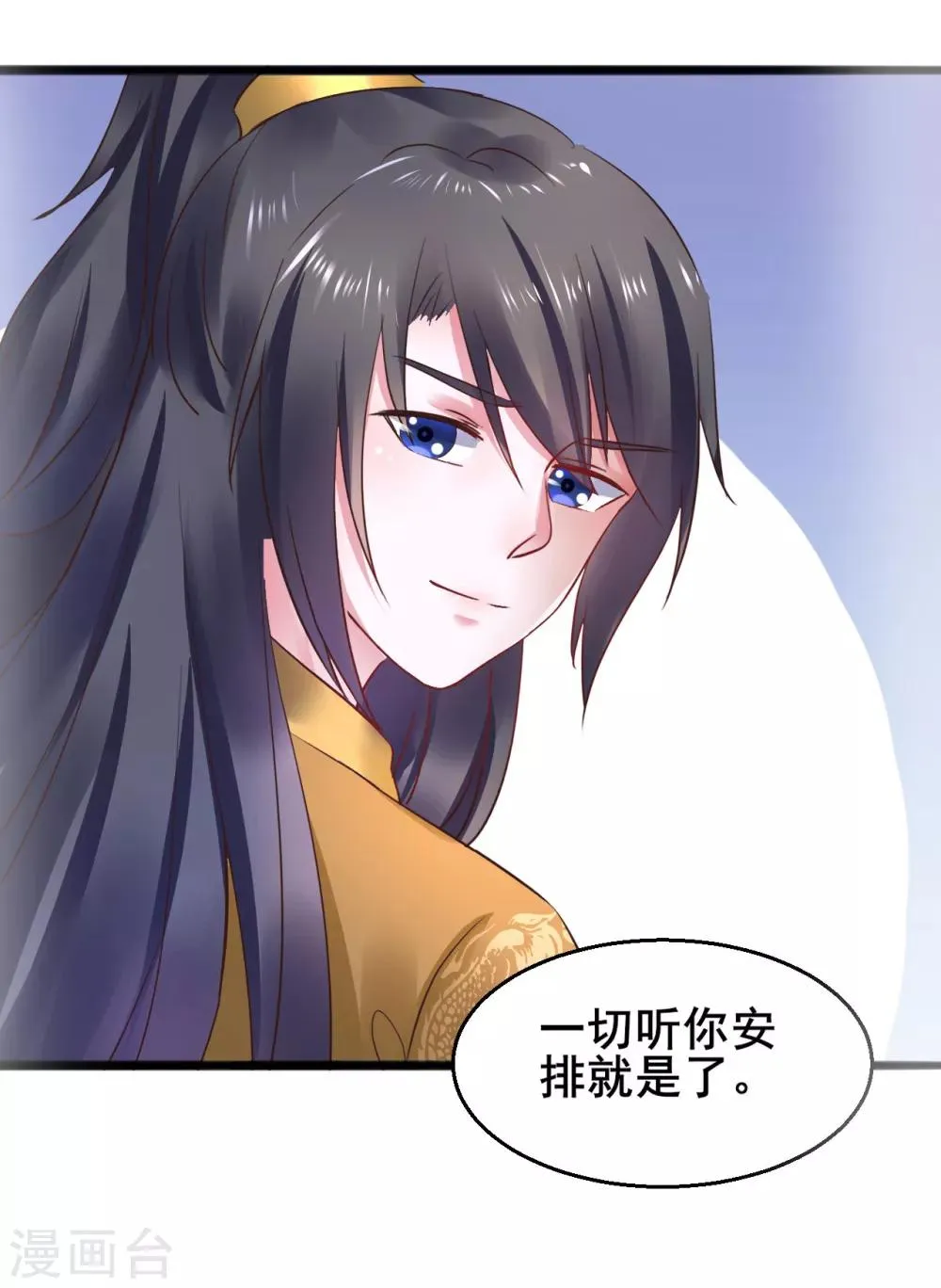 第68话 鱼儿已经上钩 第3页