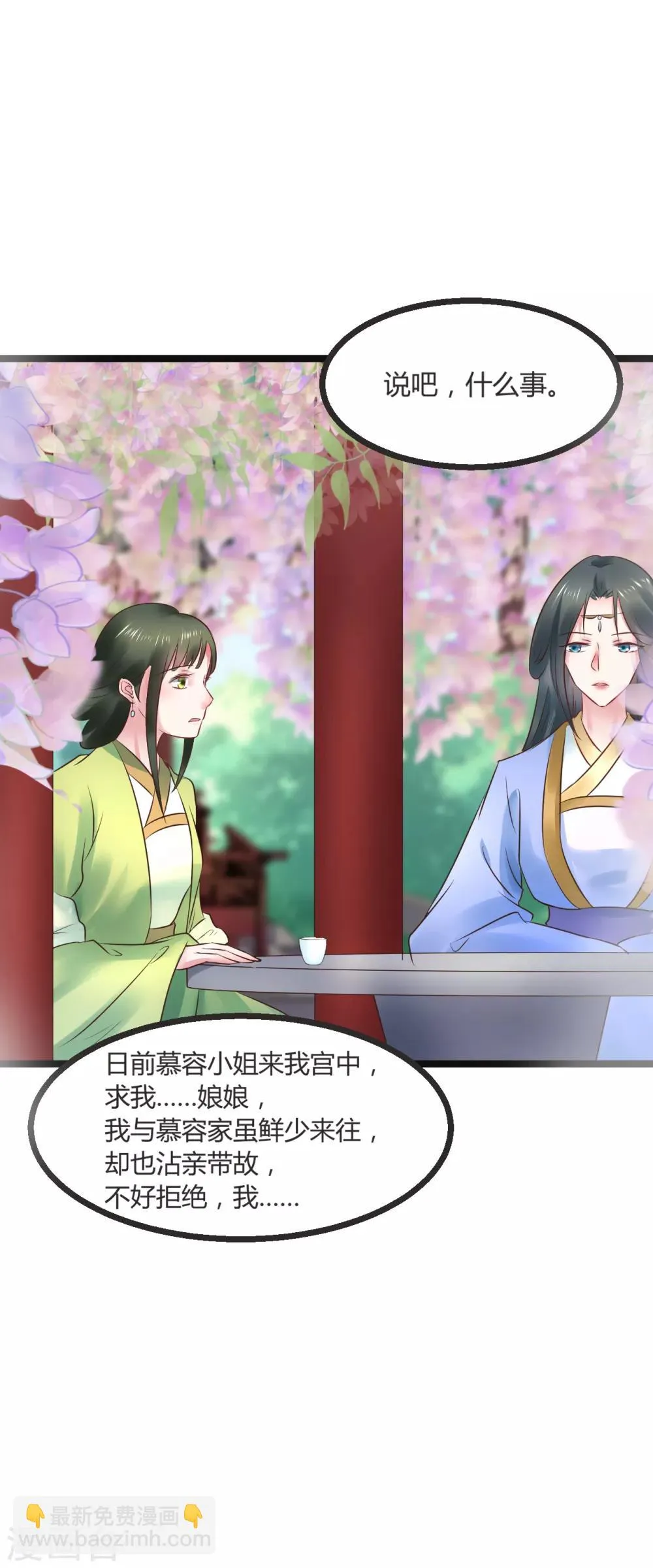 第68话 鱼儿已经上钩 第4页