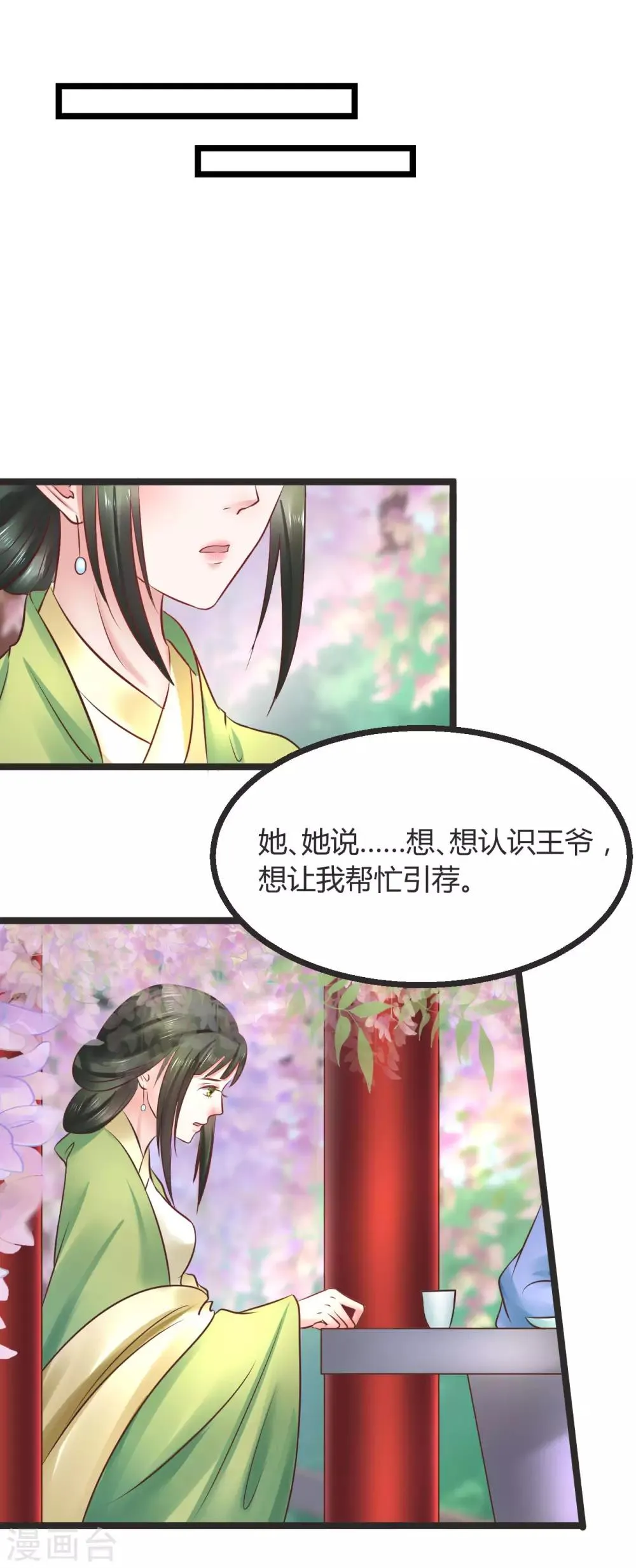 第68话 鱼儿已经上钩 第5页