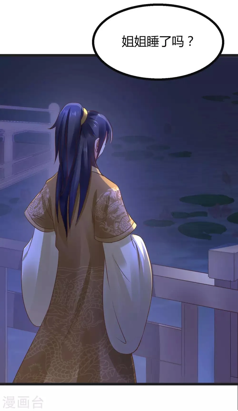 第68话 鱼儿已经上钩 第9页