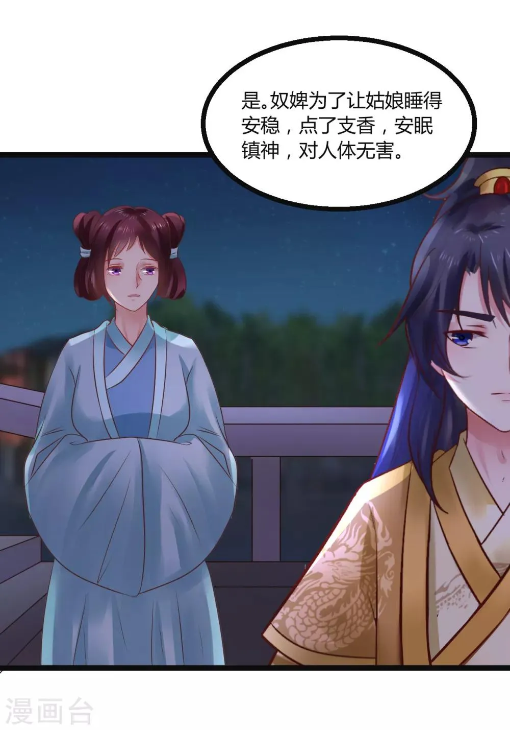 第68话 鱼儿已经上钩 第11页