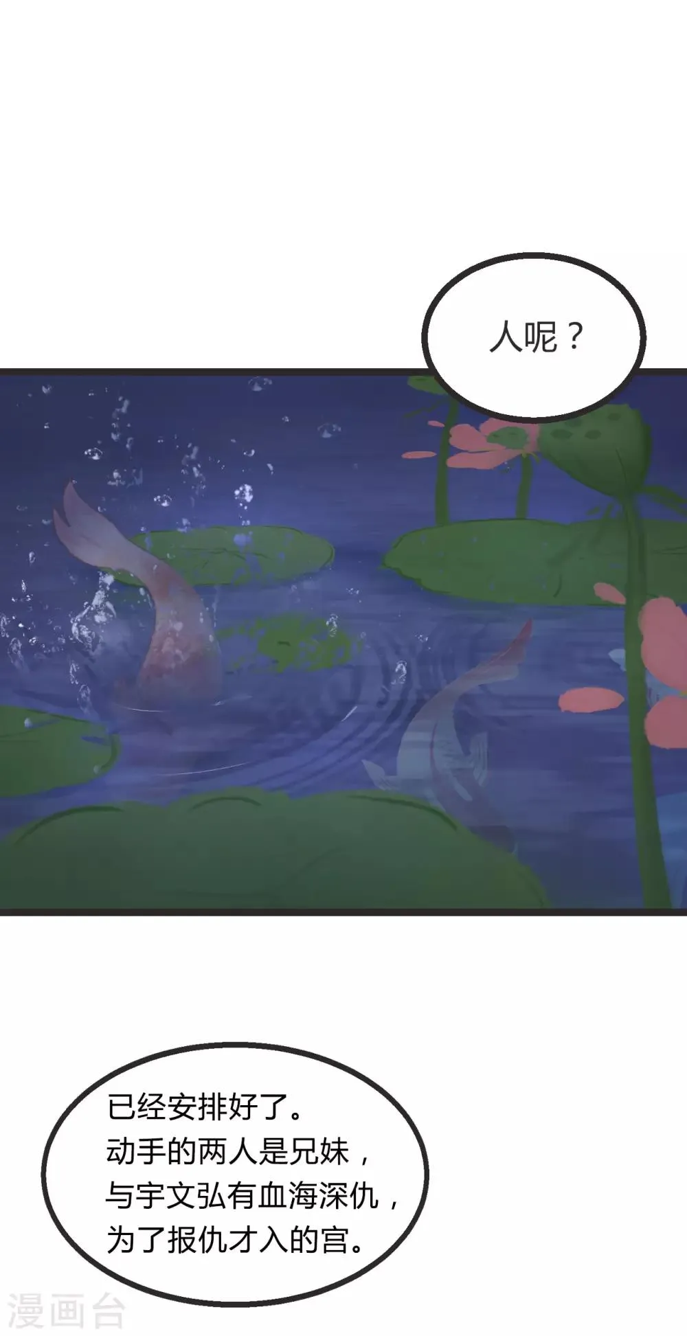 第68话 鱼儿已经上钩 第16页