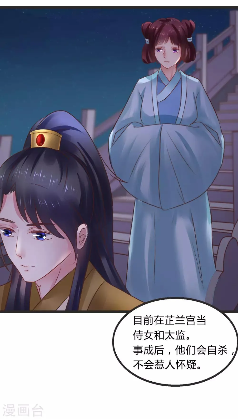 第68话 鱼儿已经上钩 第17页