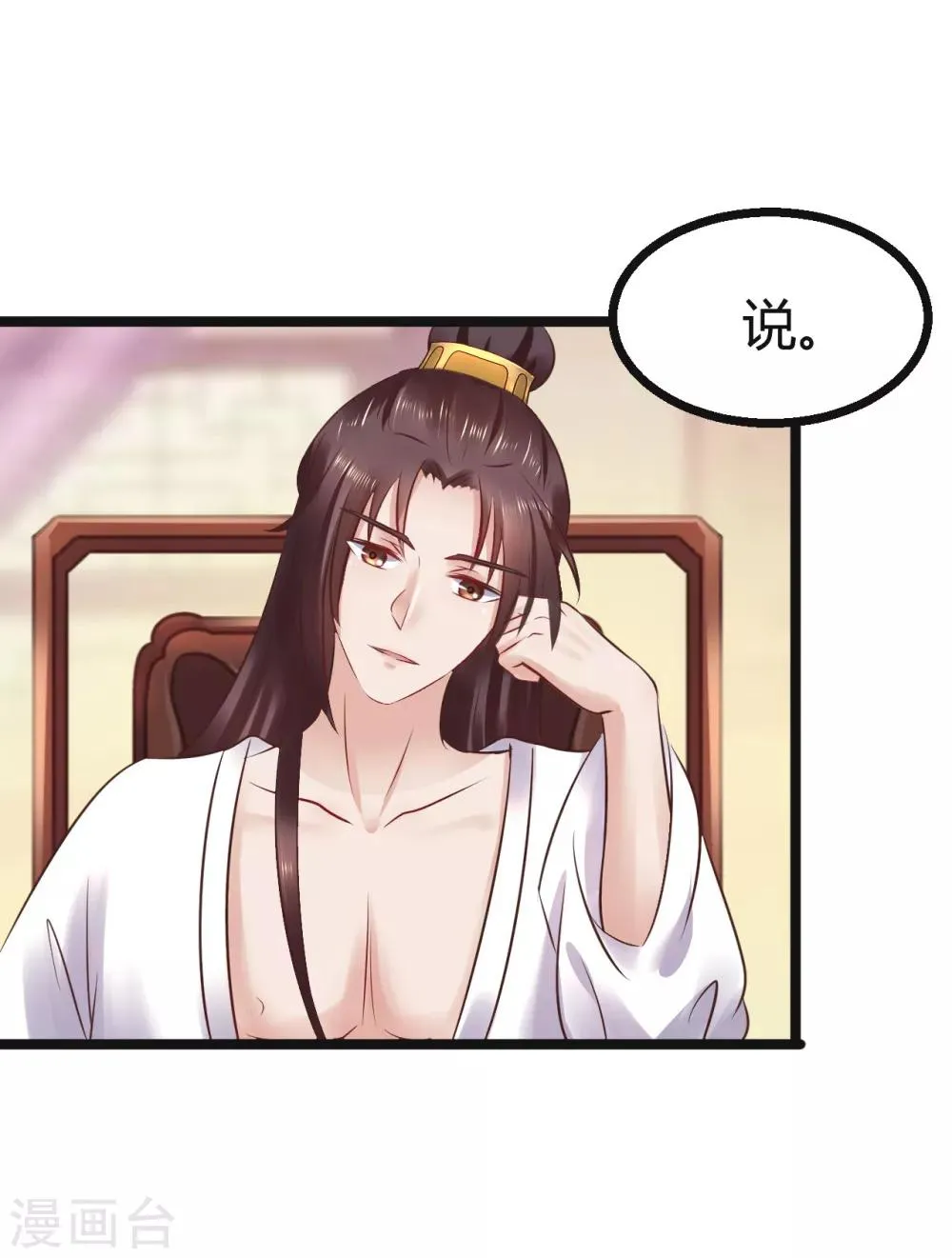 第68话 鱼儿已经上钩 第36页