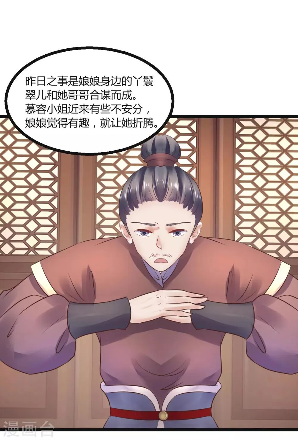第68话 鱼儿已经上钩 第37页