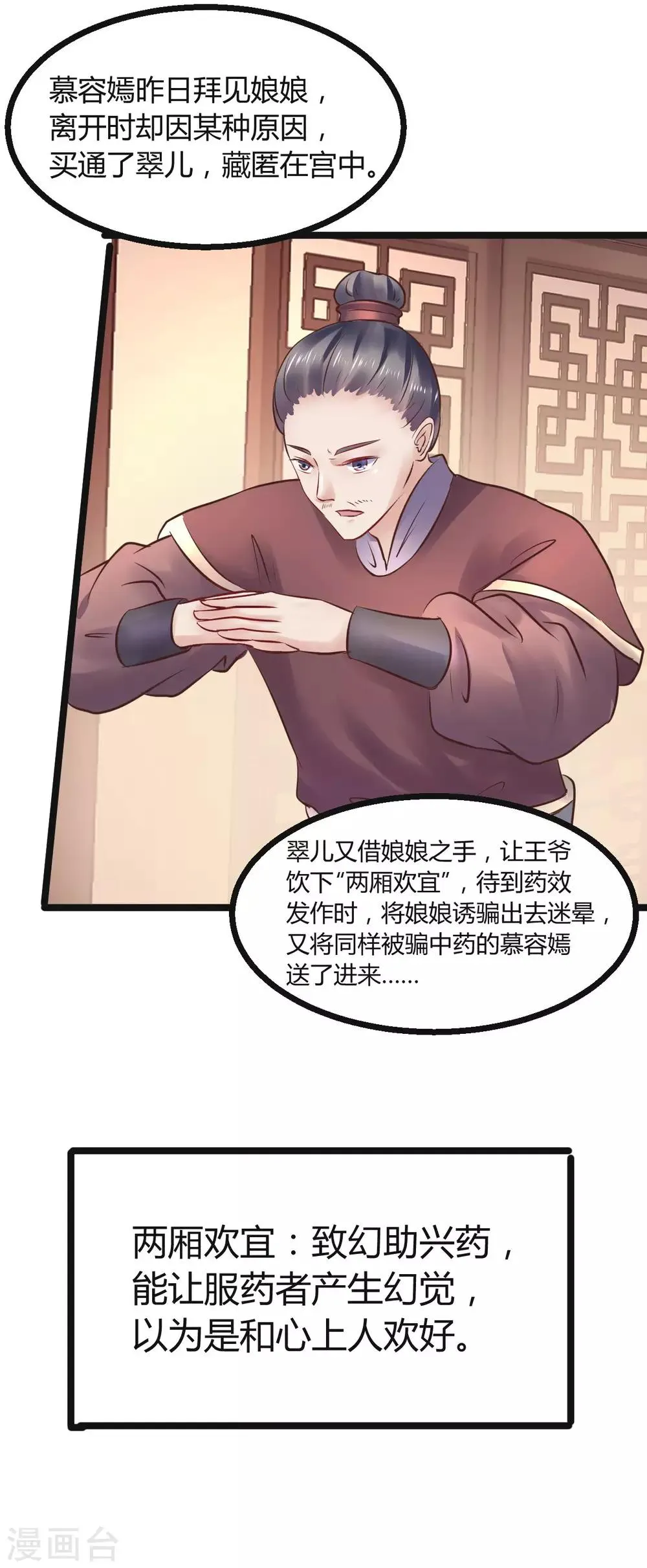 第68话 鱼儿已经上钩 第39页